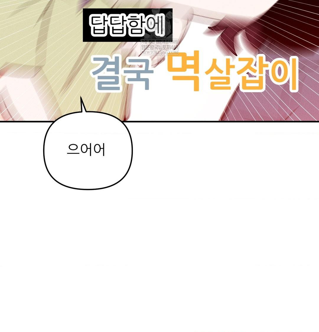 18+ Happily Forever After Raw Chapter 24 page 17