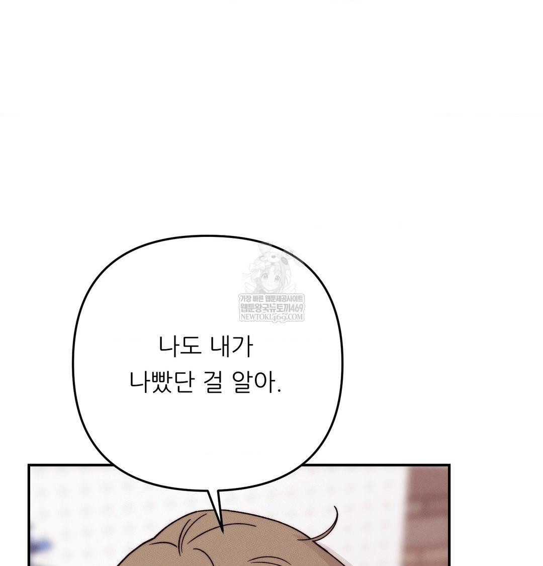 18+ Happily Forever After Raw Chapter 24 page 26