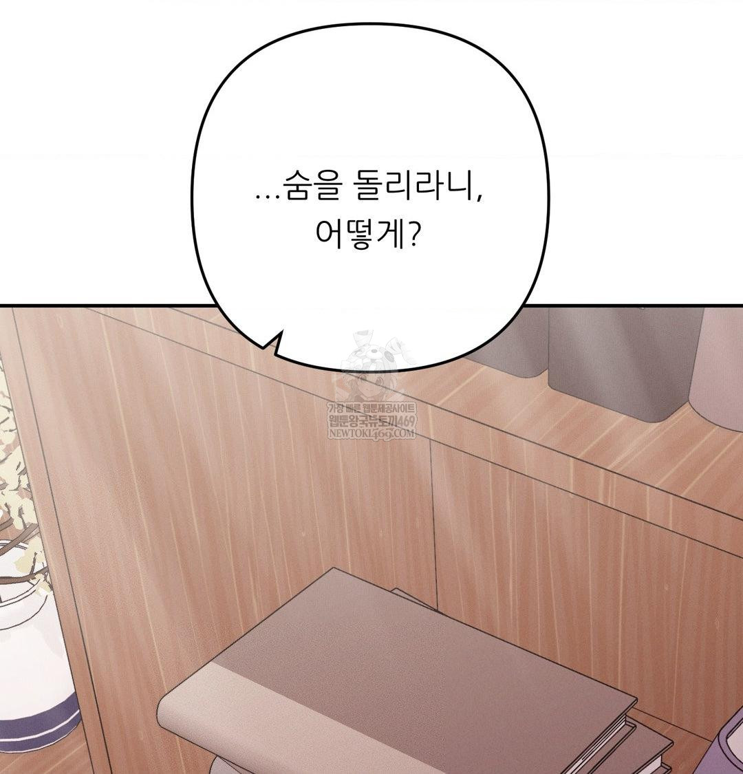 18+ Happily Forever After Raw Chapter 24 page 41