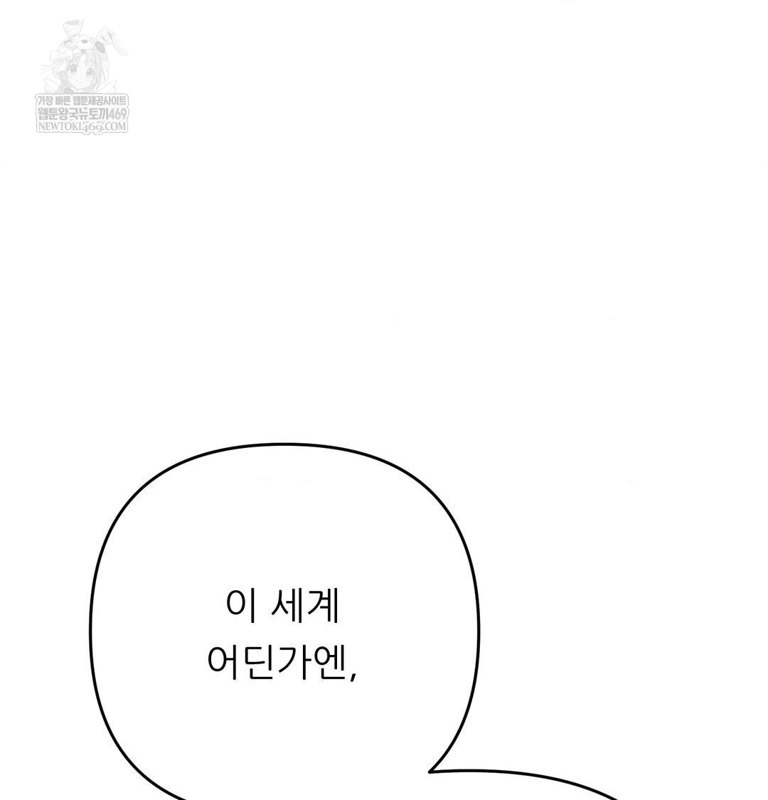 18+ Happily Forever After Raw Chapter 24 page 47