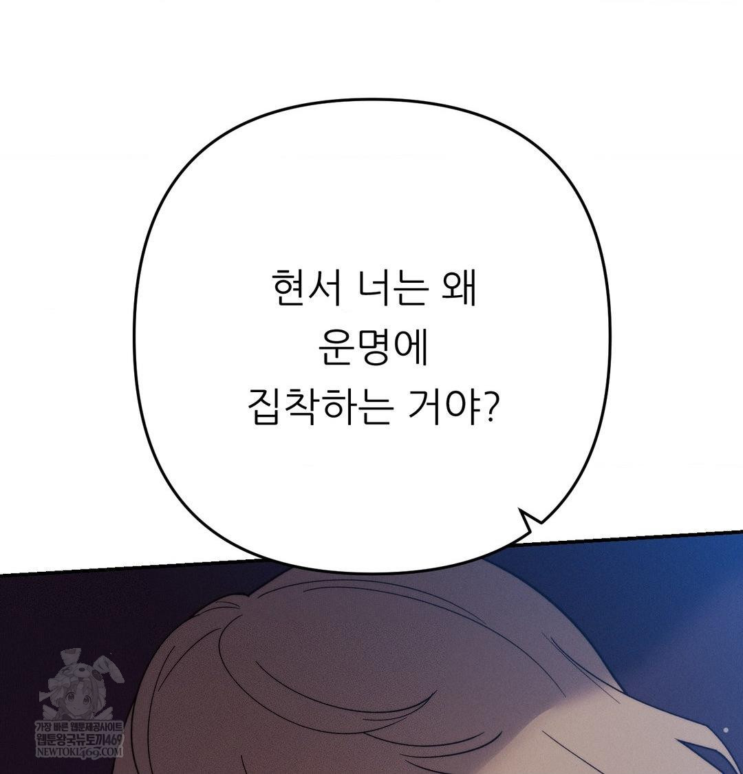 18+ Happily Forever After Raw Chapter 24 page 60