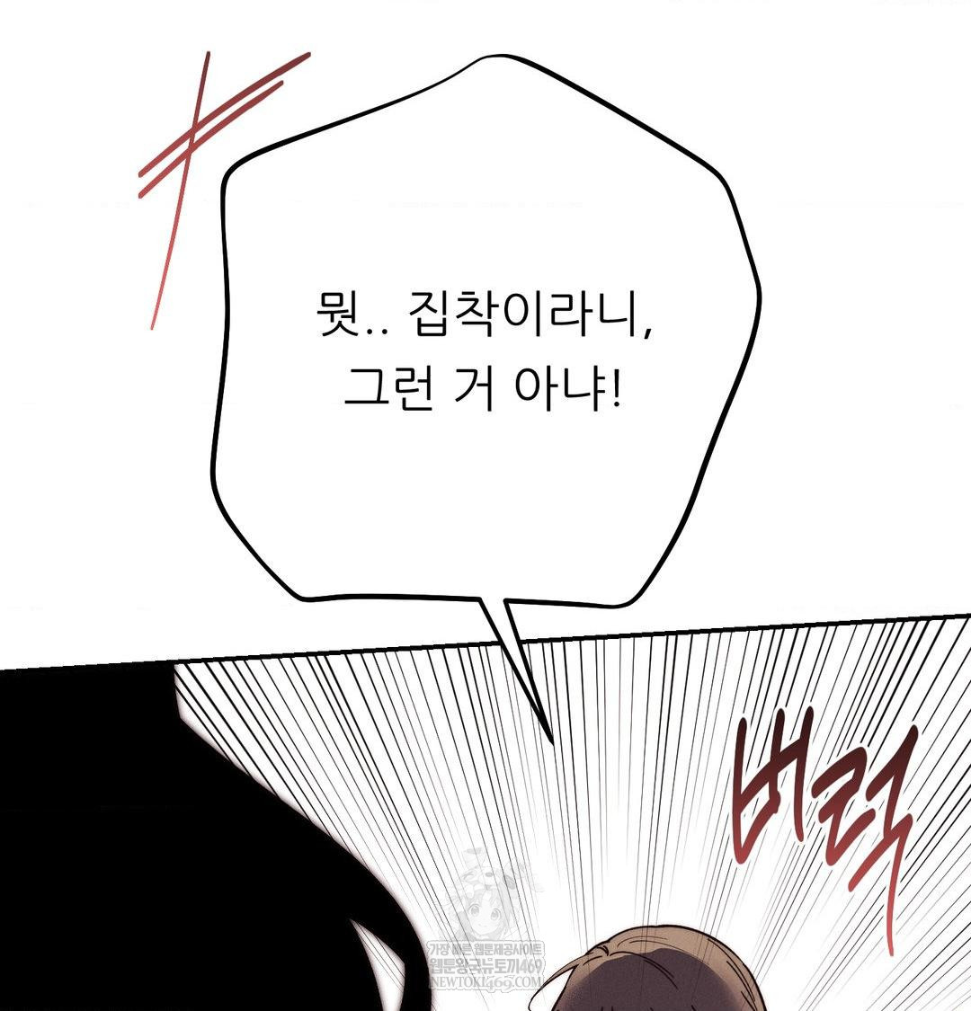 18+ Happily Forever After Raw Chapter 24 page 63