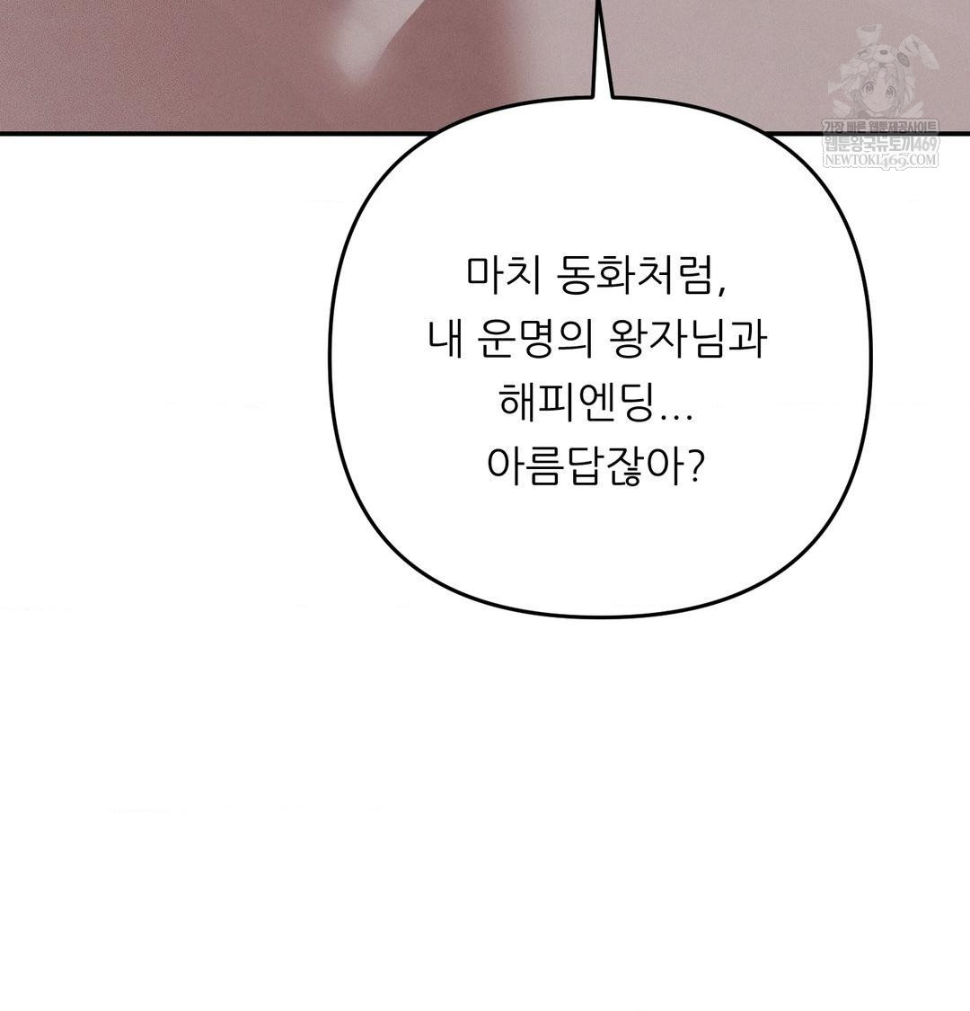 18+ Happily Forever After Raw Chapter 24 page 67