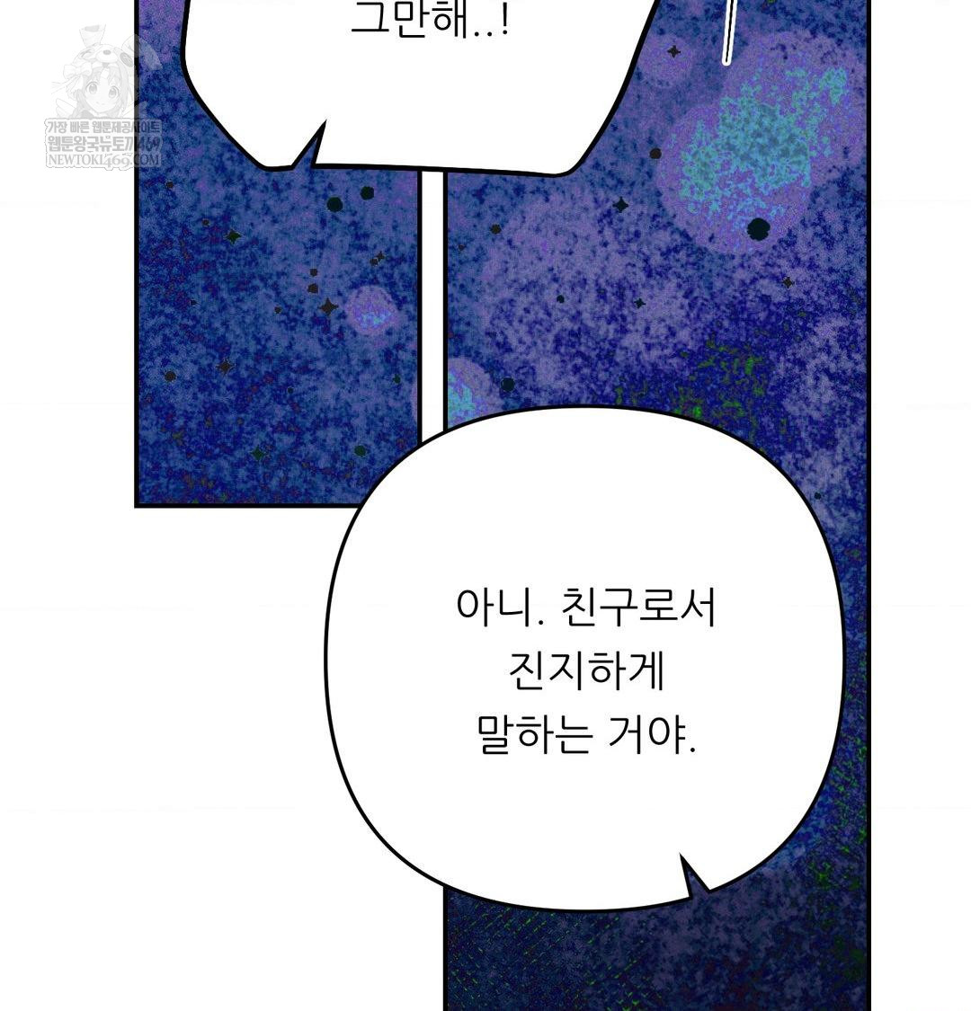 18+ Happily Forever After Raw Chapter 24 page 76