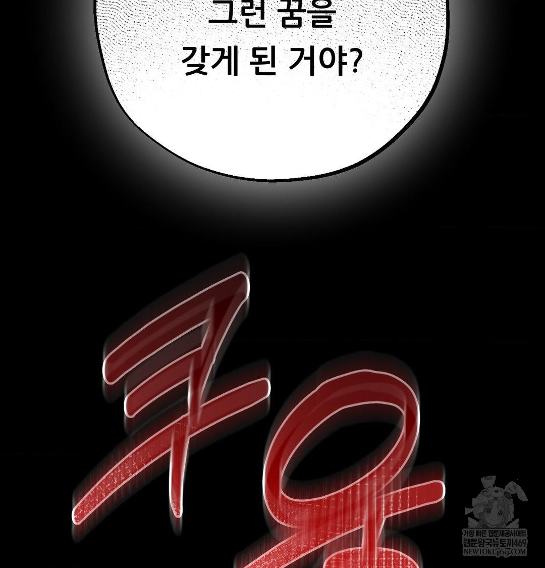 18+ Happily Forever After Raw Chapter 24 page 83
