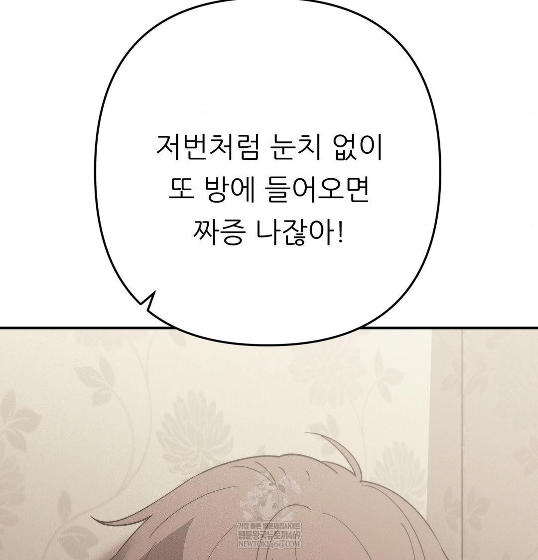 18+ Happily Forever After Raw Chapter 24 page 110