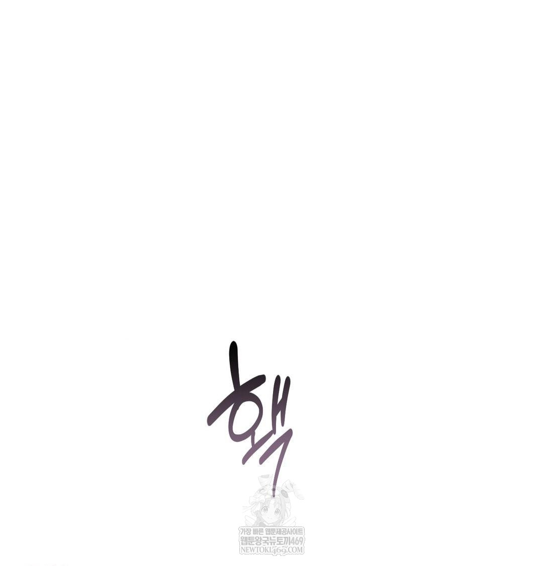 18+ Happily Forever After Raw Chapter 24 page 119