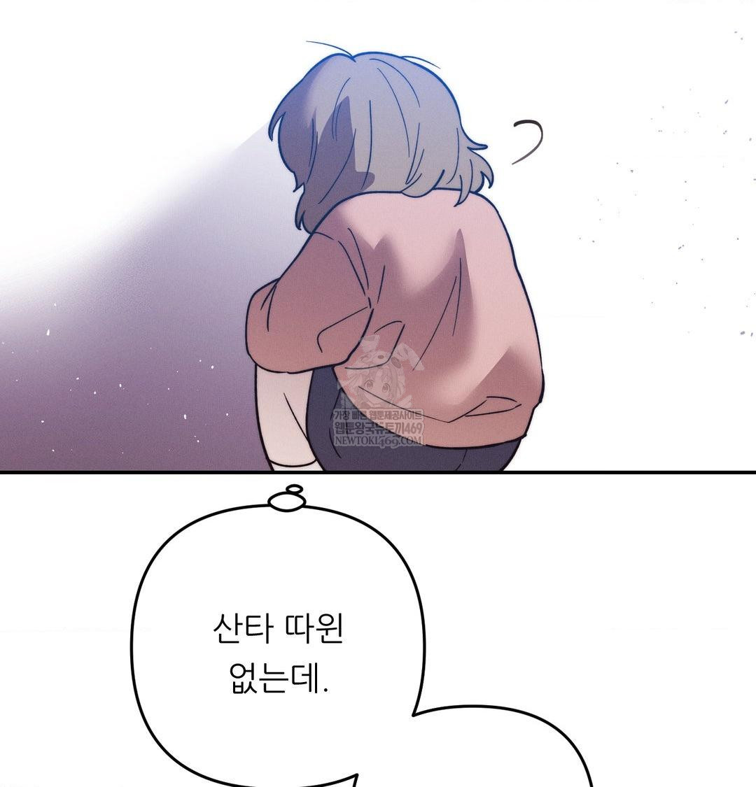 18+ Happily Forever After Raw Chapter 24 page 120