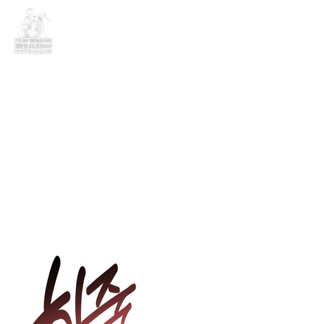 18+ Happily Forever After Raw Chapter 24 page 165