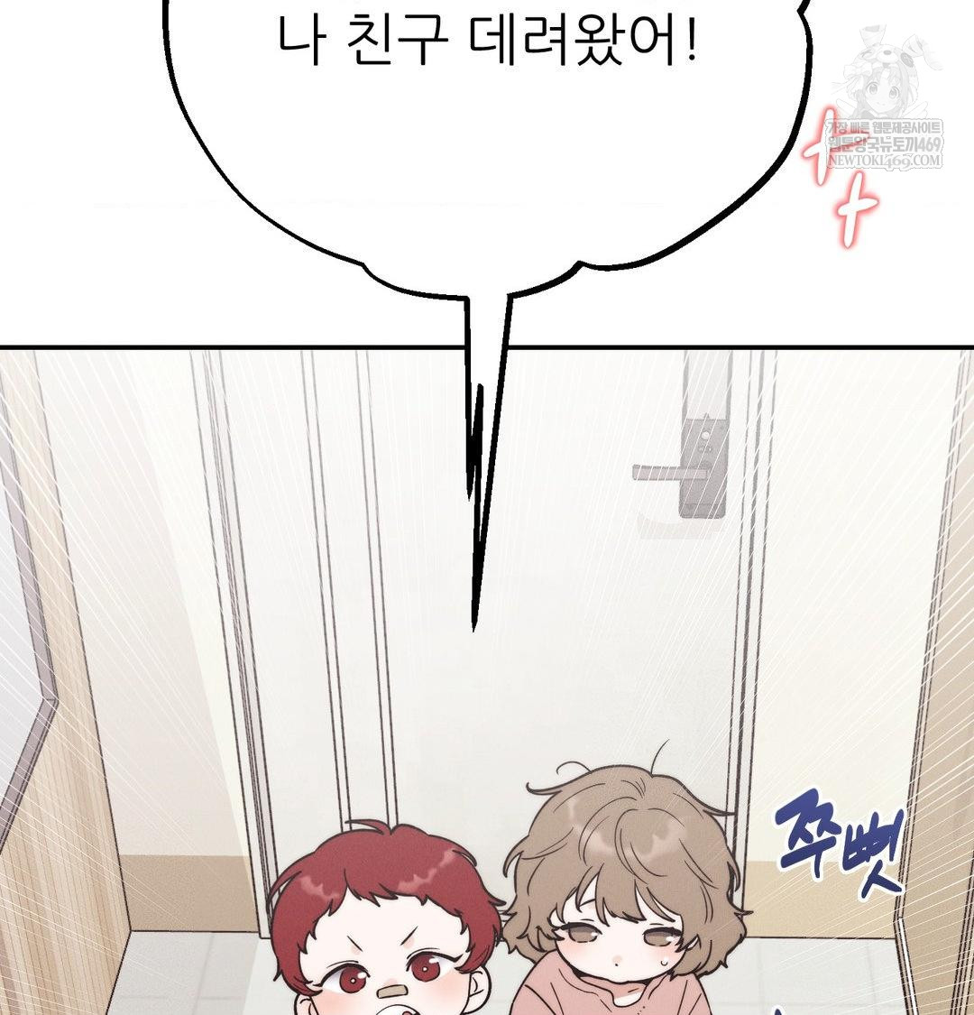 18+ Happily Forever After Raw Chapter 25 page 5