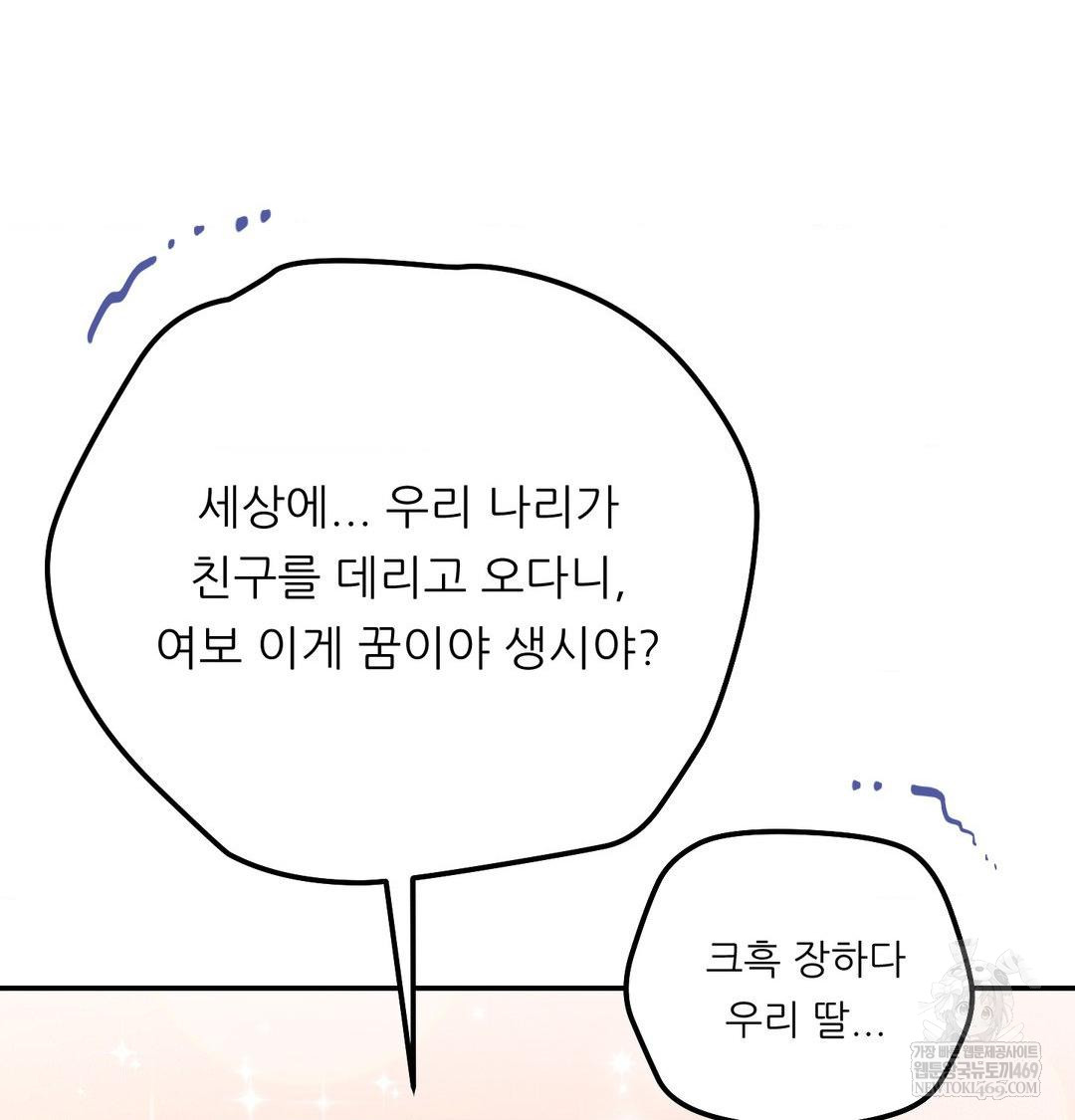 18+ Happily Forever After Raw Chapter 25 page 10