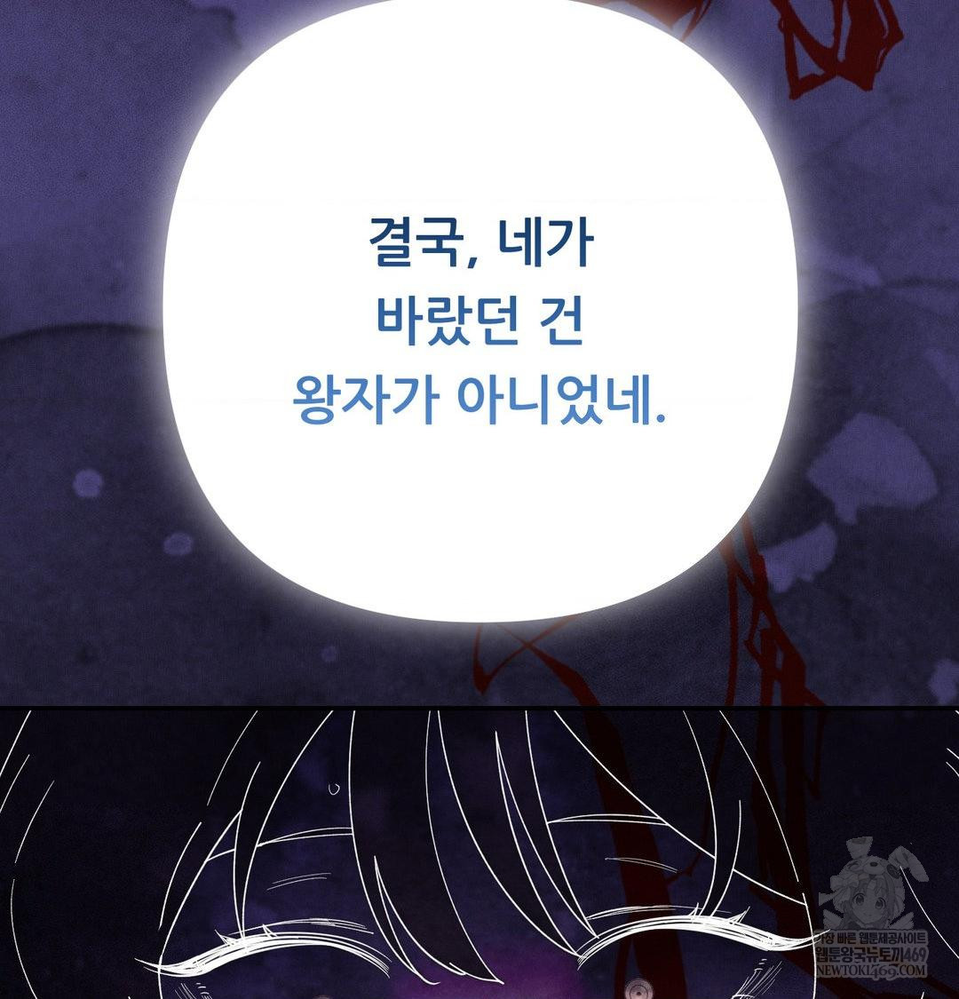 18+ Happily Forever After Raw Chapter 25 page 115