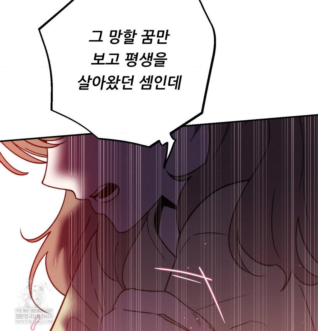 18+ Happily Forever After Raw Chapter 25 page 121