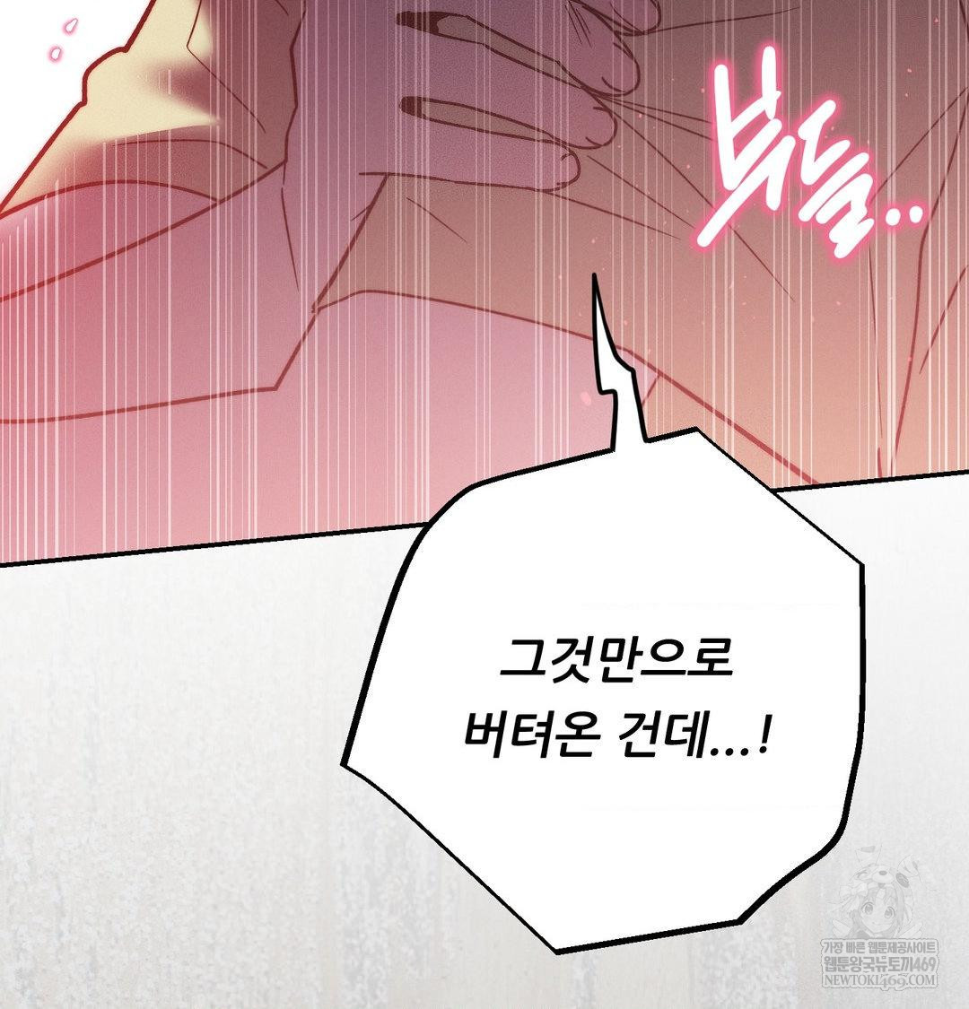 18+ Happily Forever After Raw Chapter 25 page 122