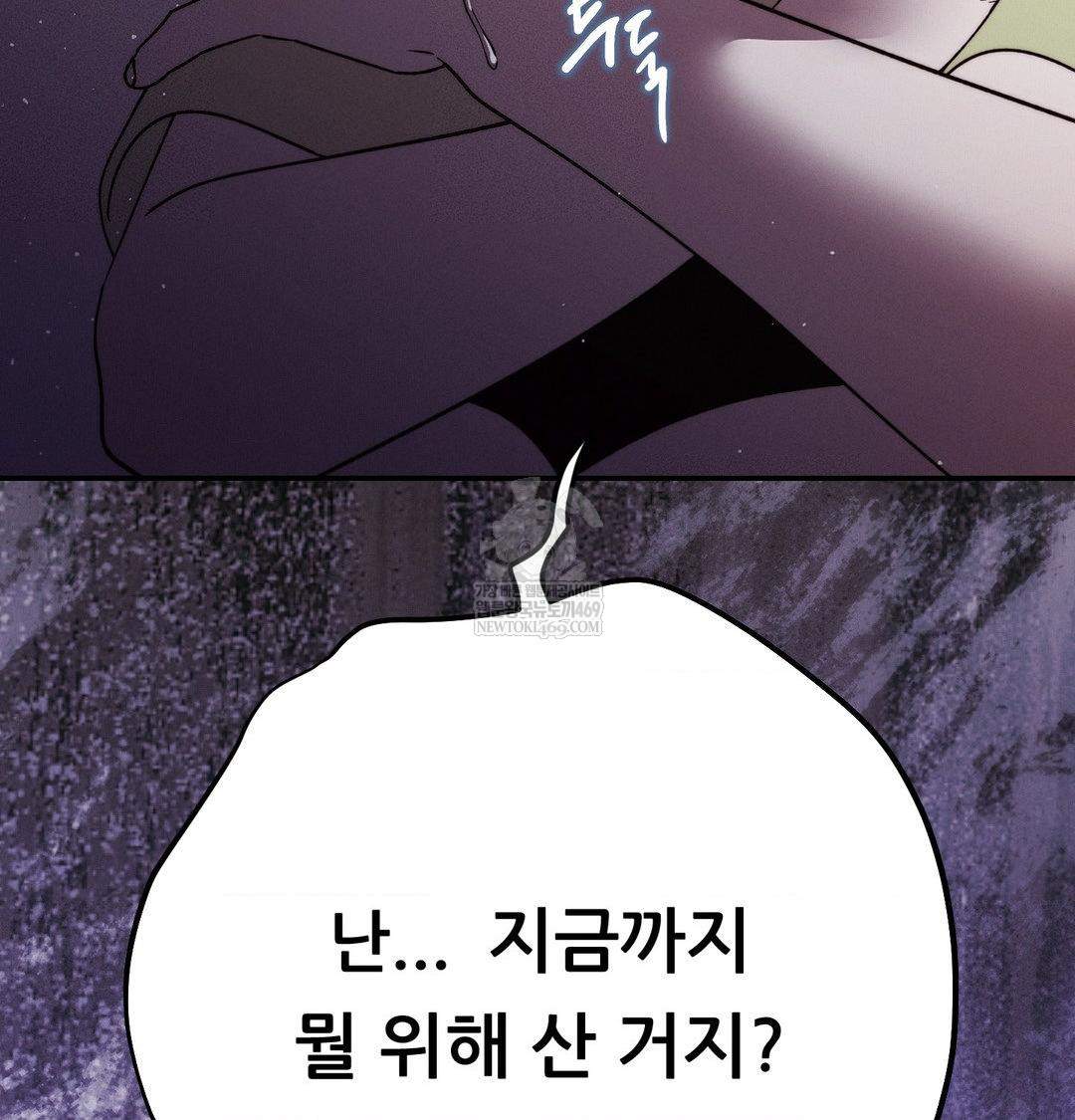 18+ Happily Forever After Raw Chapter 25 page 128