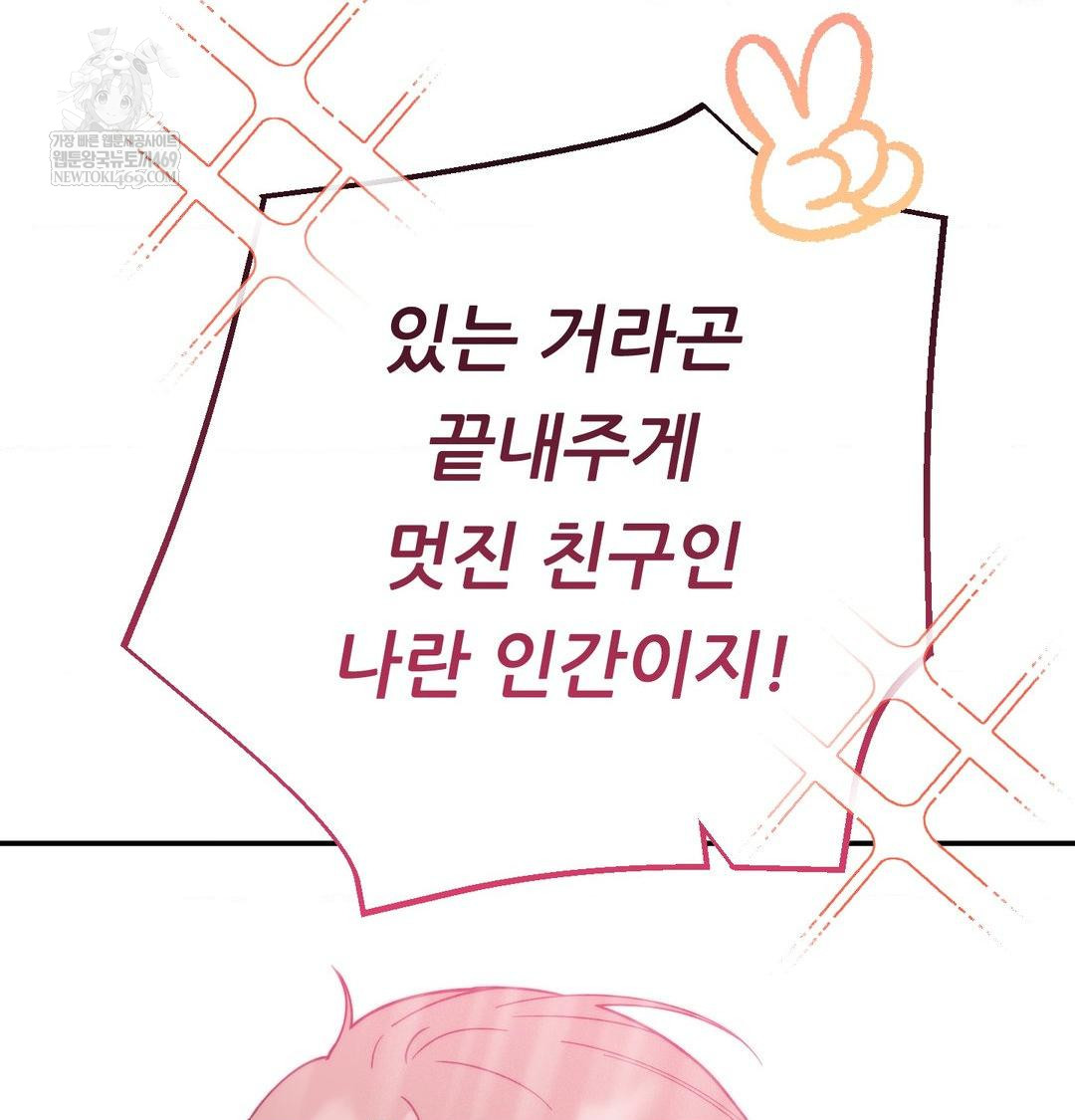 18+ Happily Forever After Raw Chapter 25 page 145