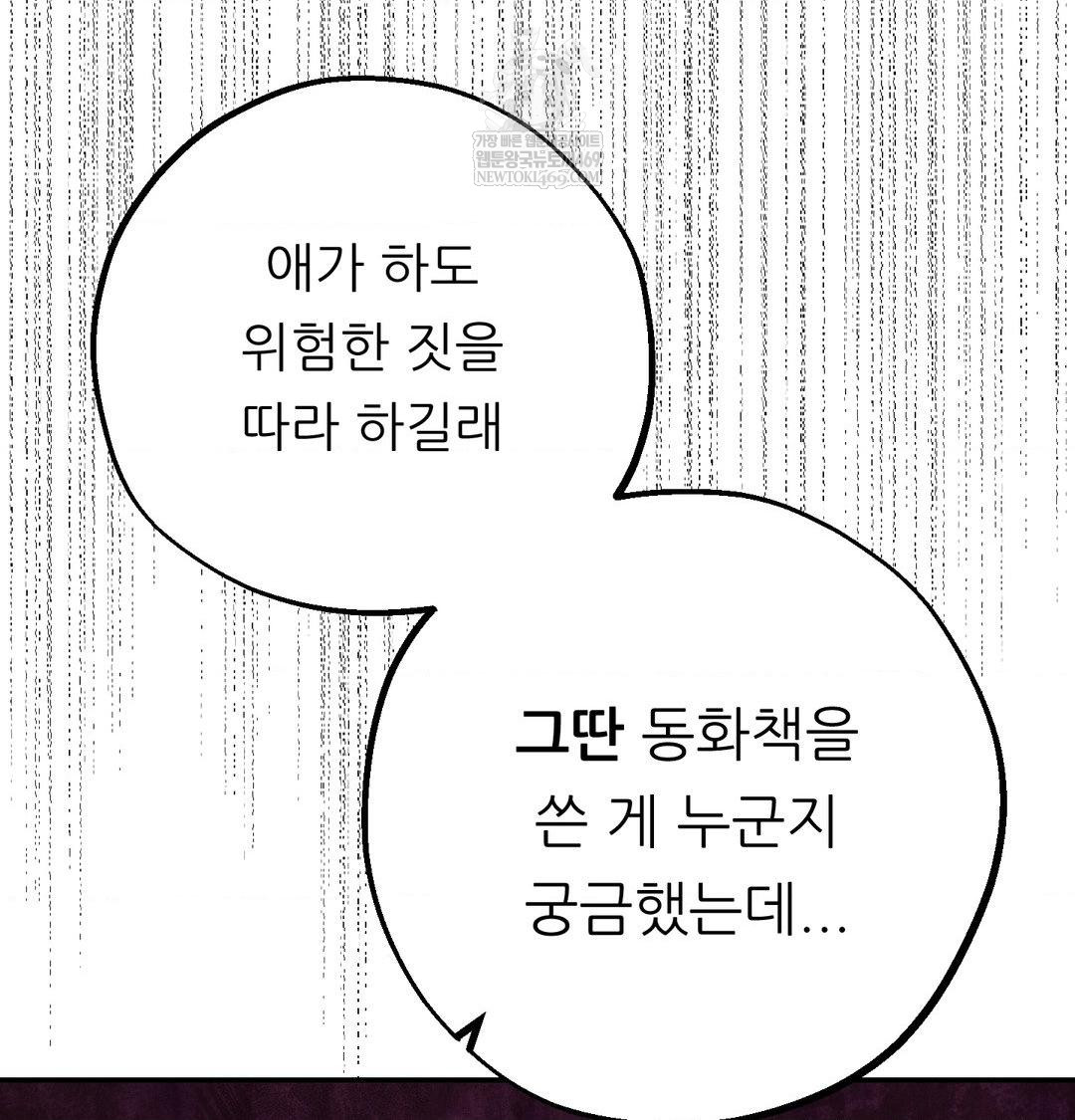 18+ Happily Forever After Raw Chapter 26 page 48