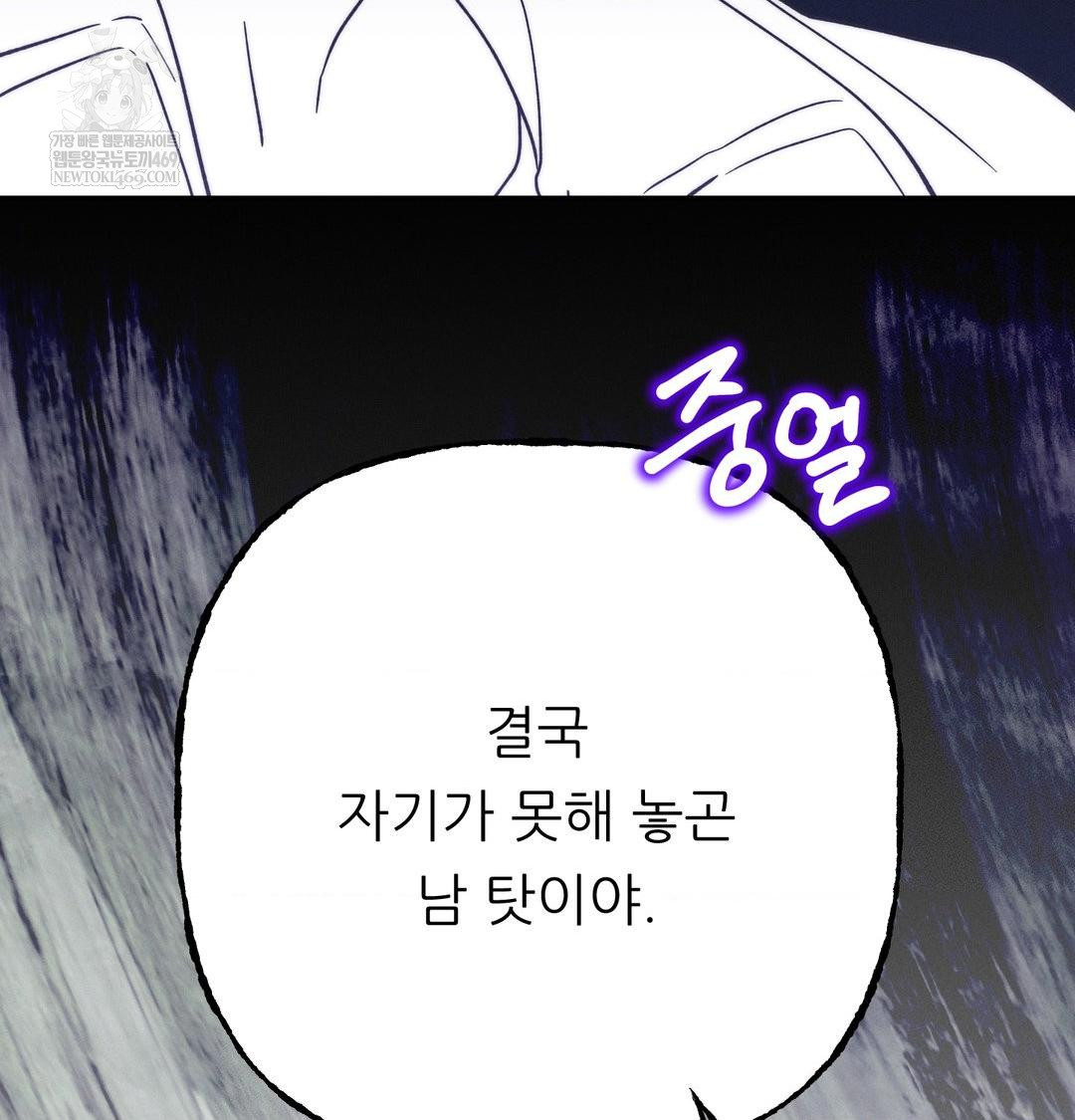 18+ Happily Forever After Raw Chapter 26 page 68