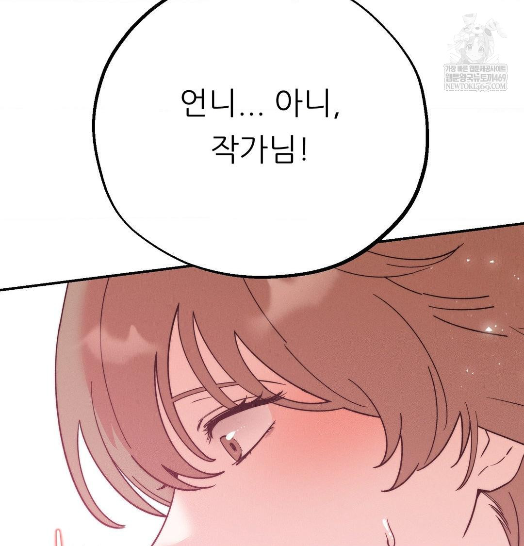18+ Happily Forever After Raw Chapter 26 page 76