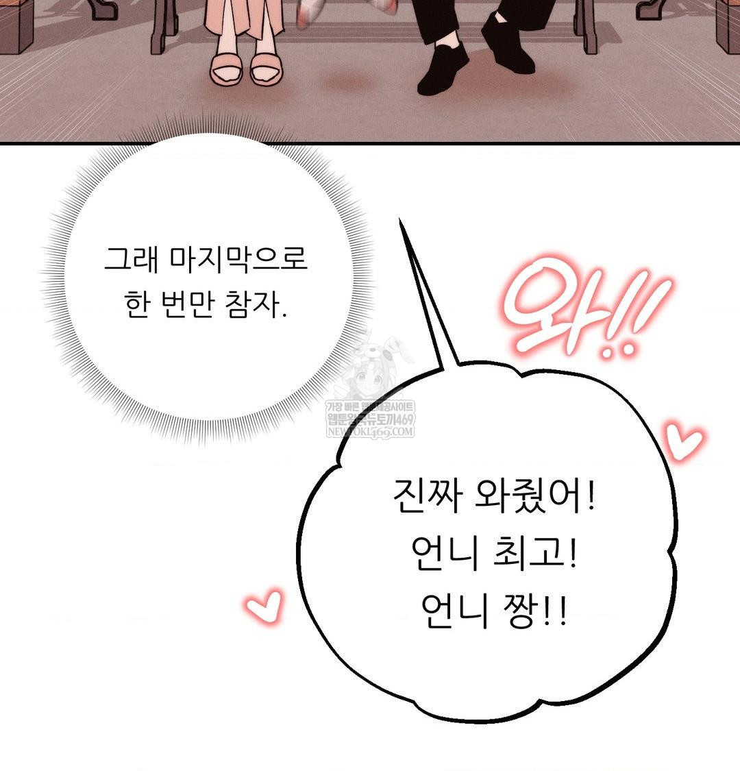18+ Happily Forever After Raw Chapter 26 page 97