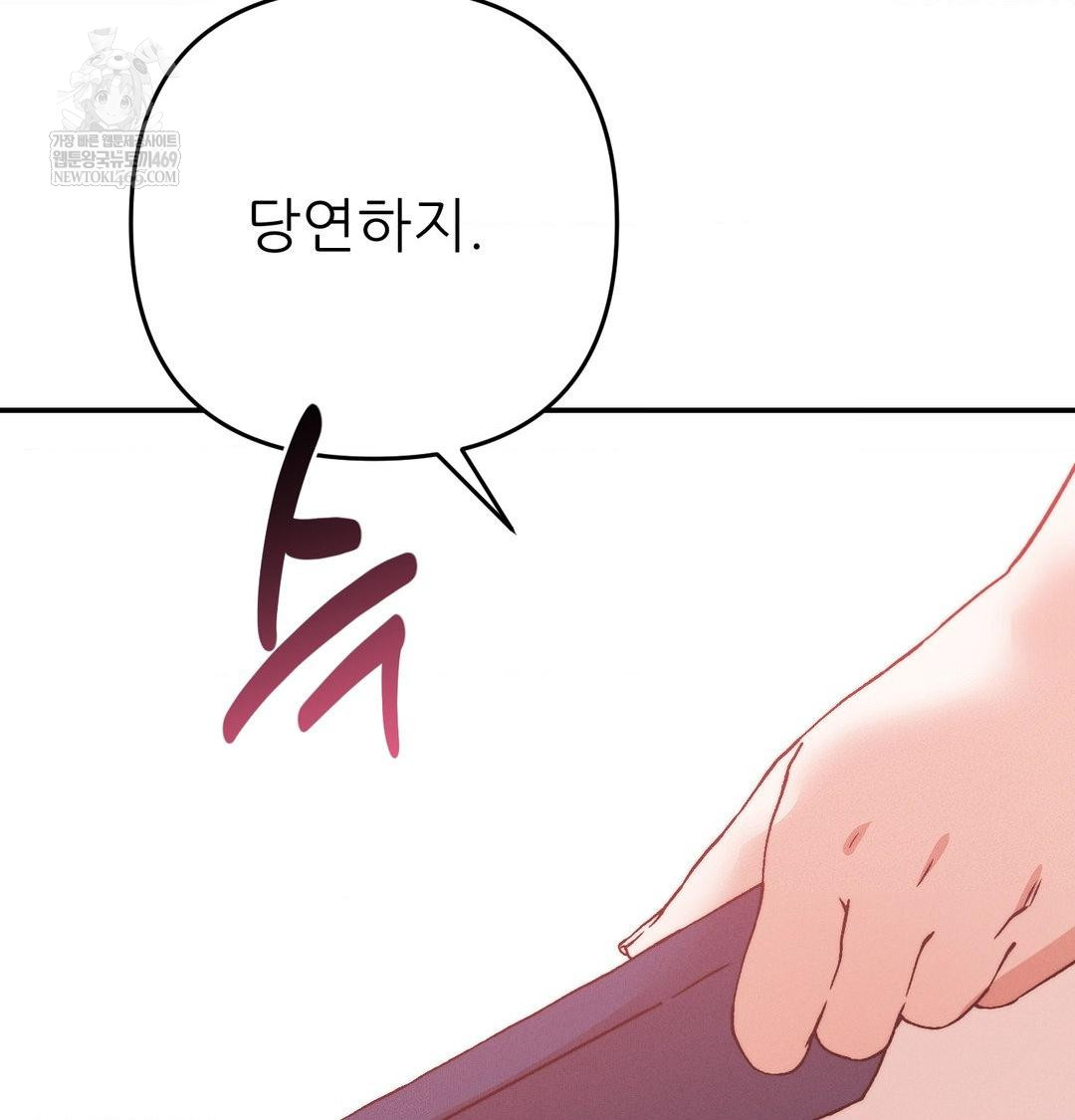 18+ Happily Forever After Raw Chapter 26 page 108