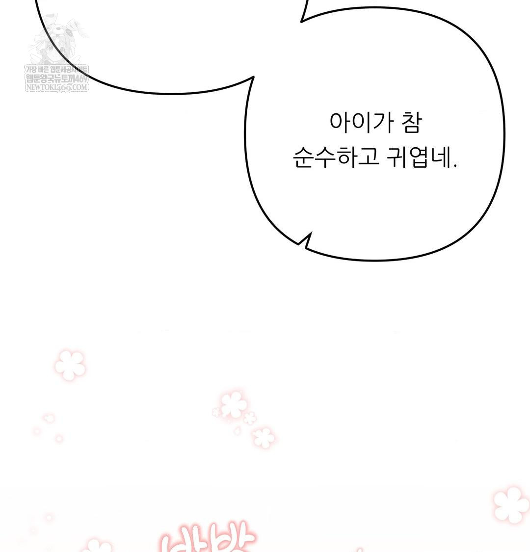 18+ Happily Forever After Raw Chapter 26 page 125