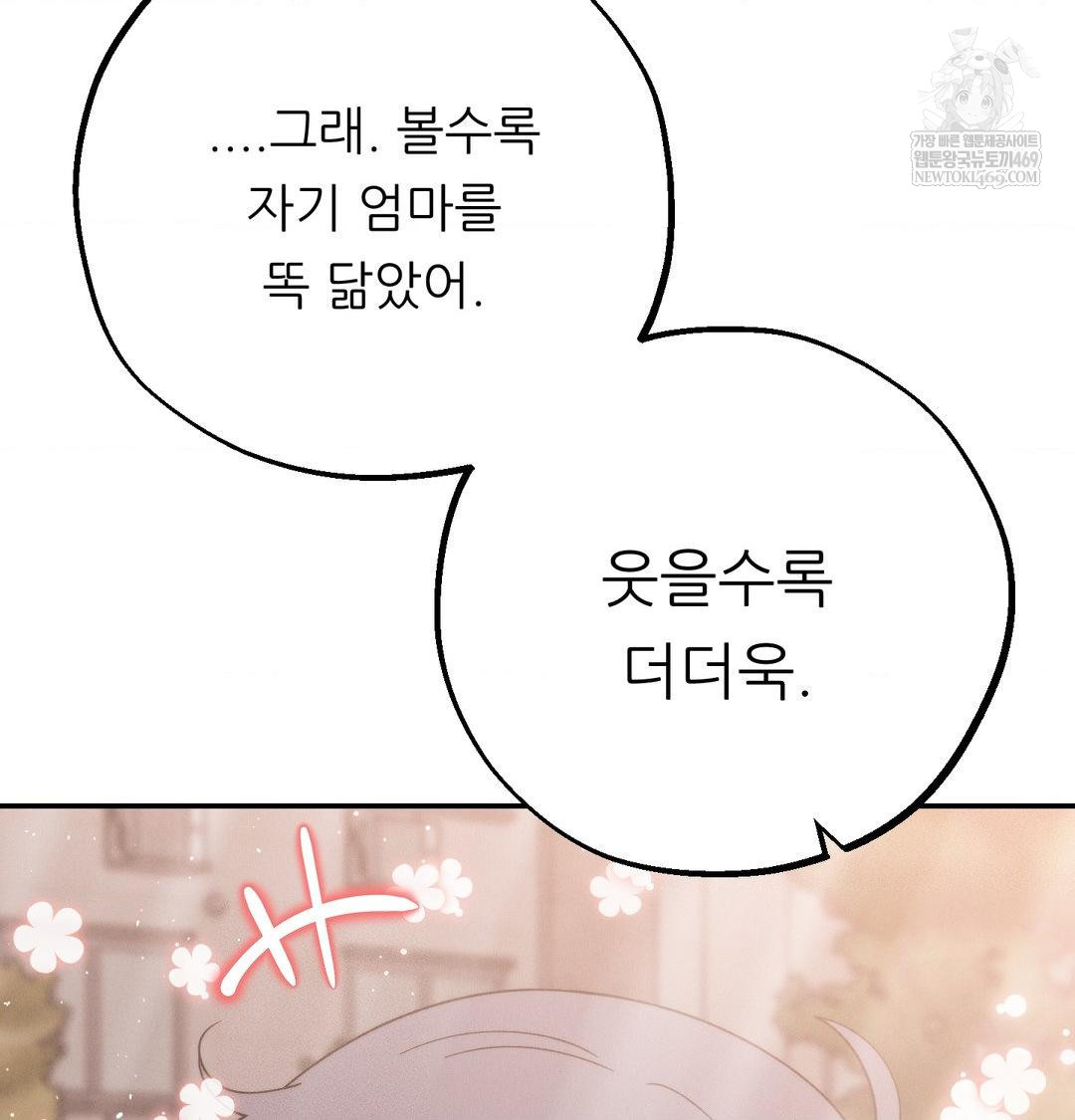 18+ Happily Forever After Raw Chapter 26 page 137
