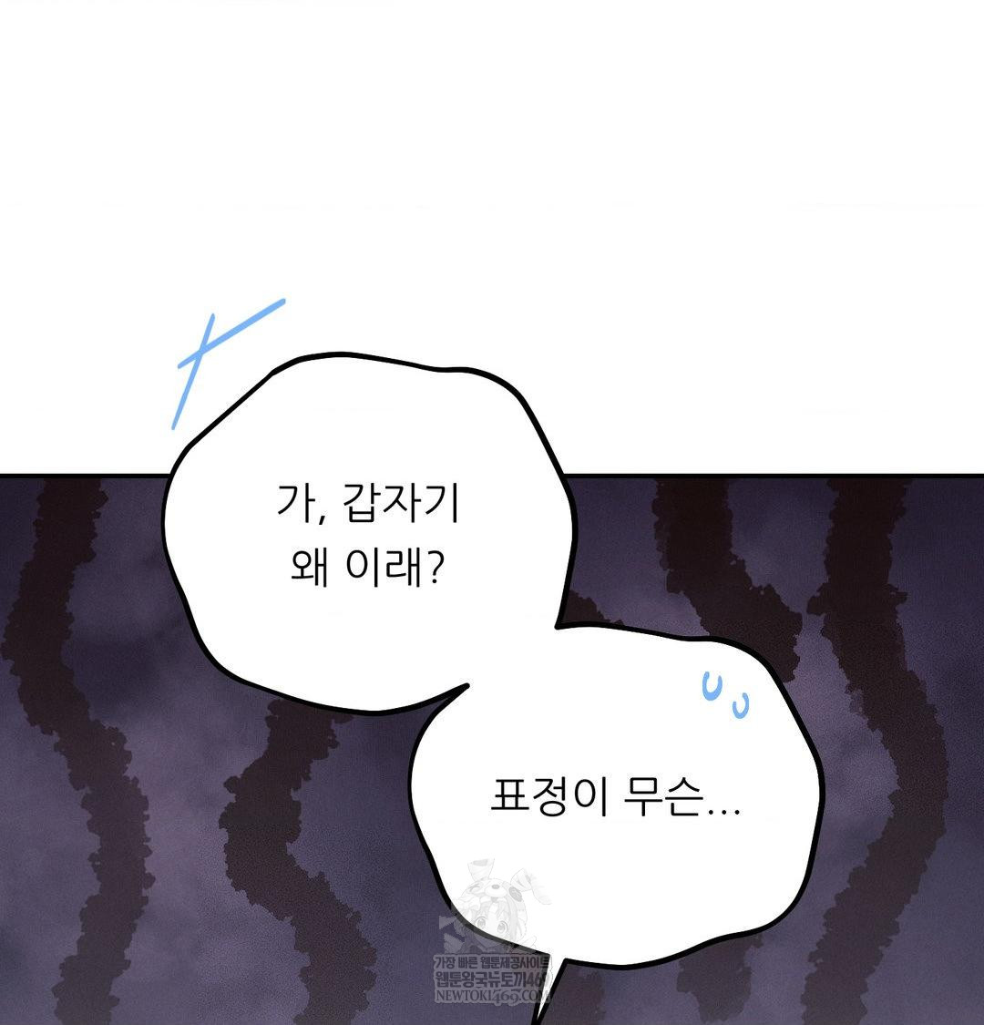 18+ Happily Forever After Raw Chapter 26 page 140
