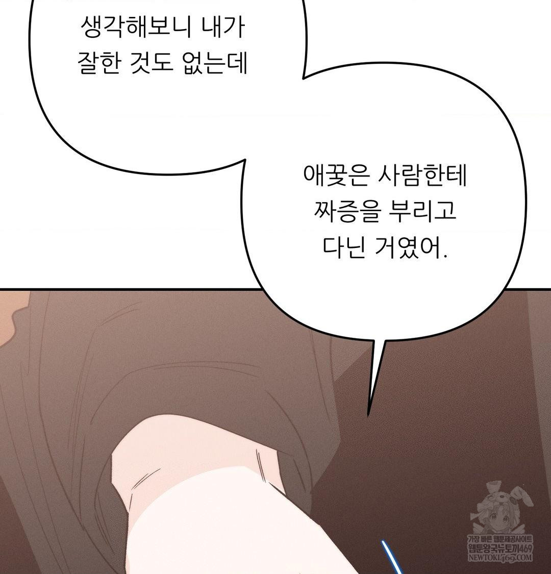 18+ Happily Forever After Raw Chapter 26 page 149