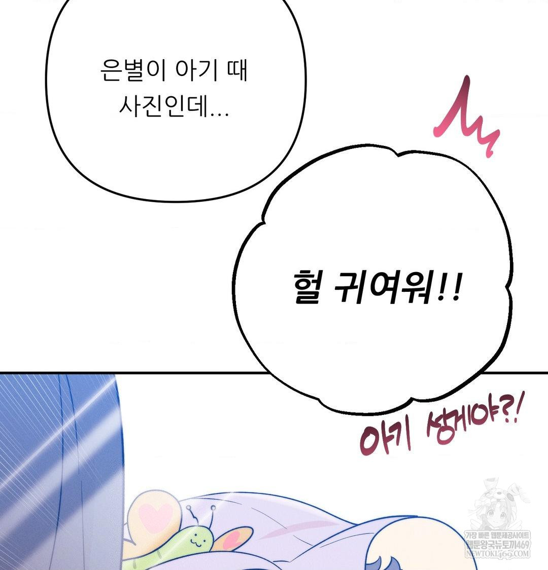 18+ Happily Forever After Raw Chapter 26 page 162