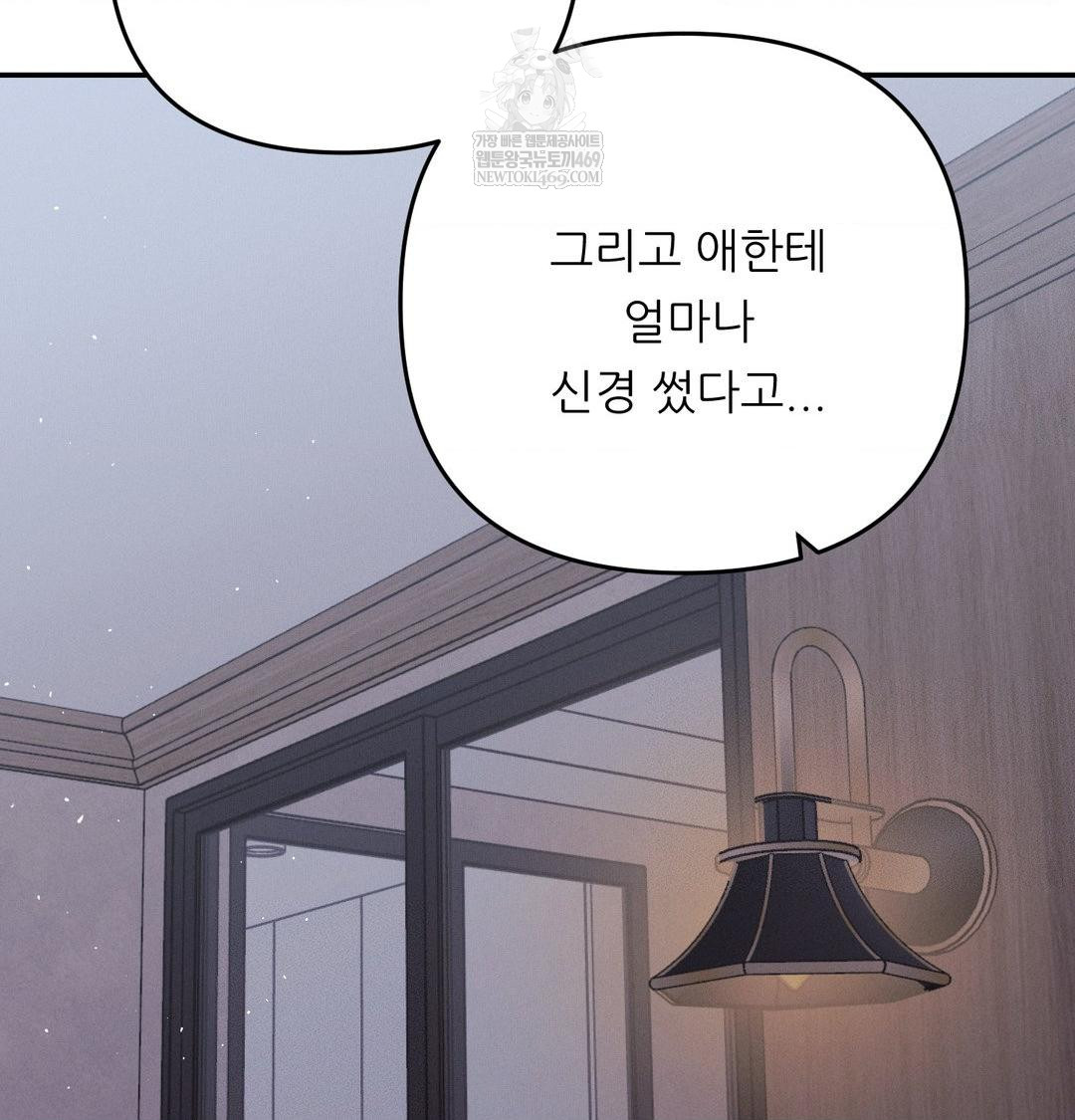 18+ Happily Forever After Raw Chapter 26 page 182
