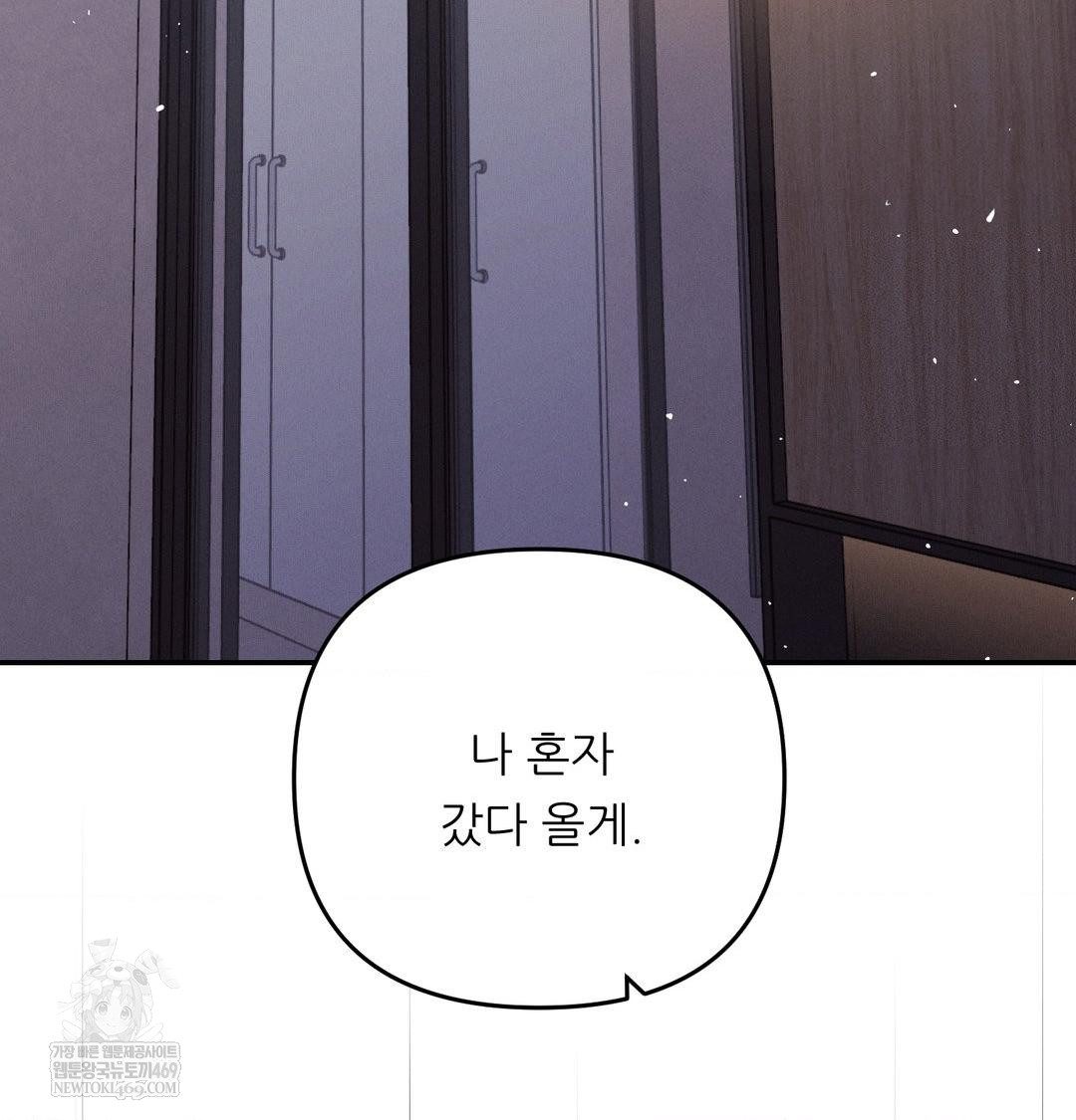 18+ Happily Forever After Raw Chapter 26 page 183