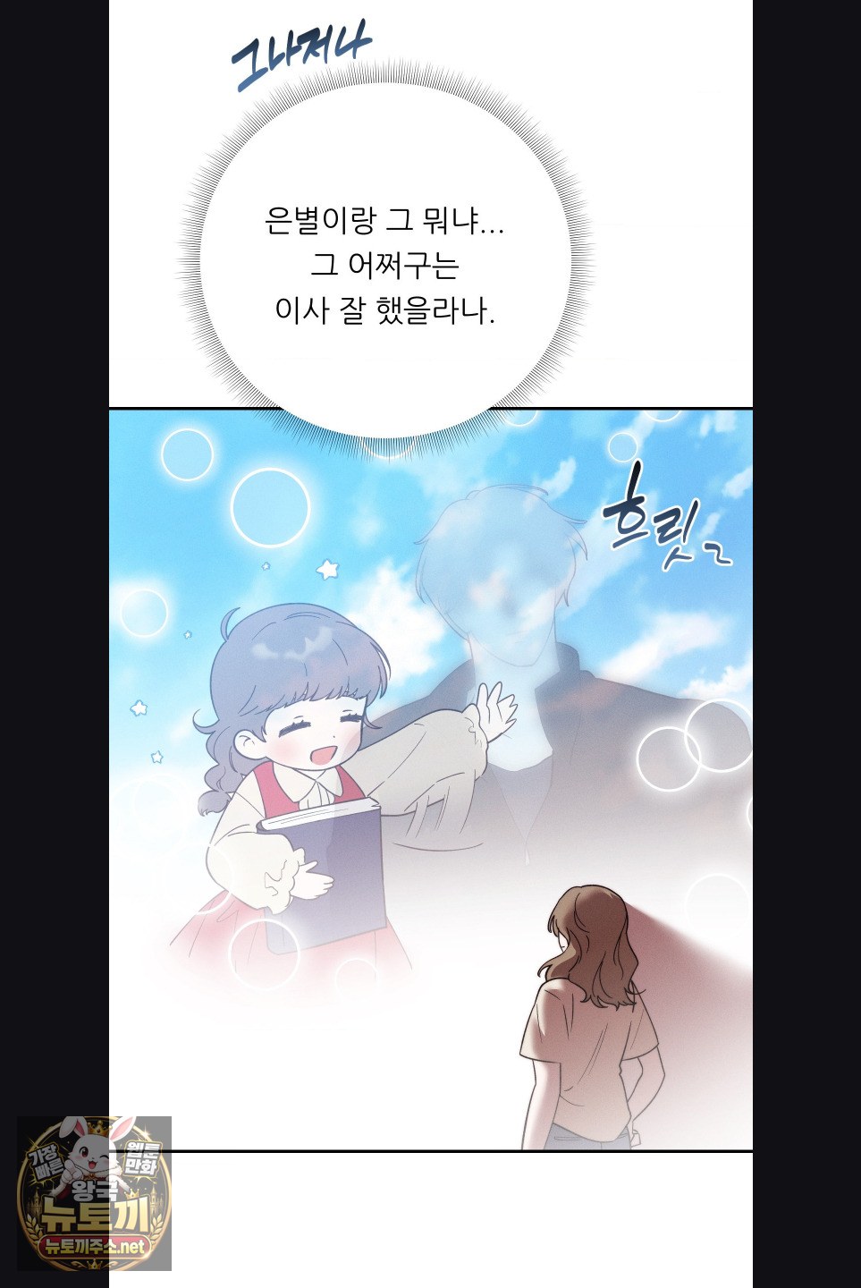 18+ Happily Forever After Raw Chapter 27 page 4