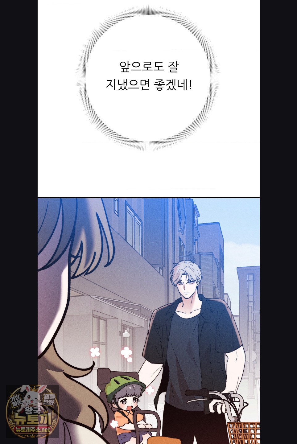 18+ Happily Forever After Raw Chapter 27 page 5