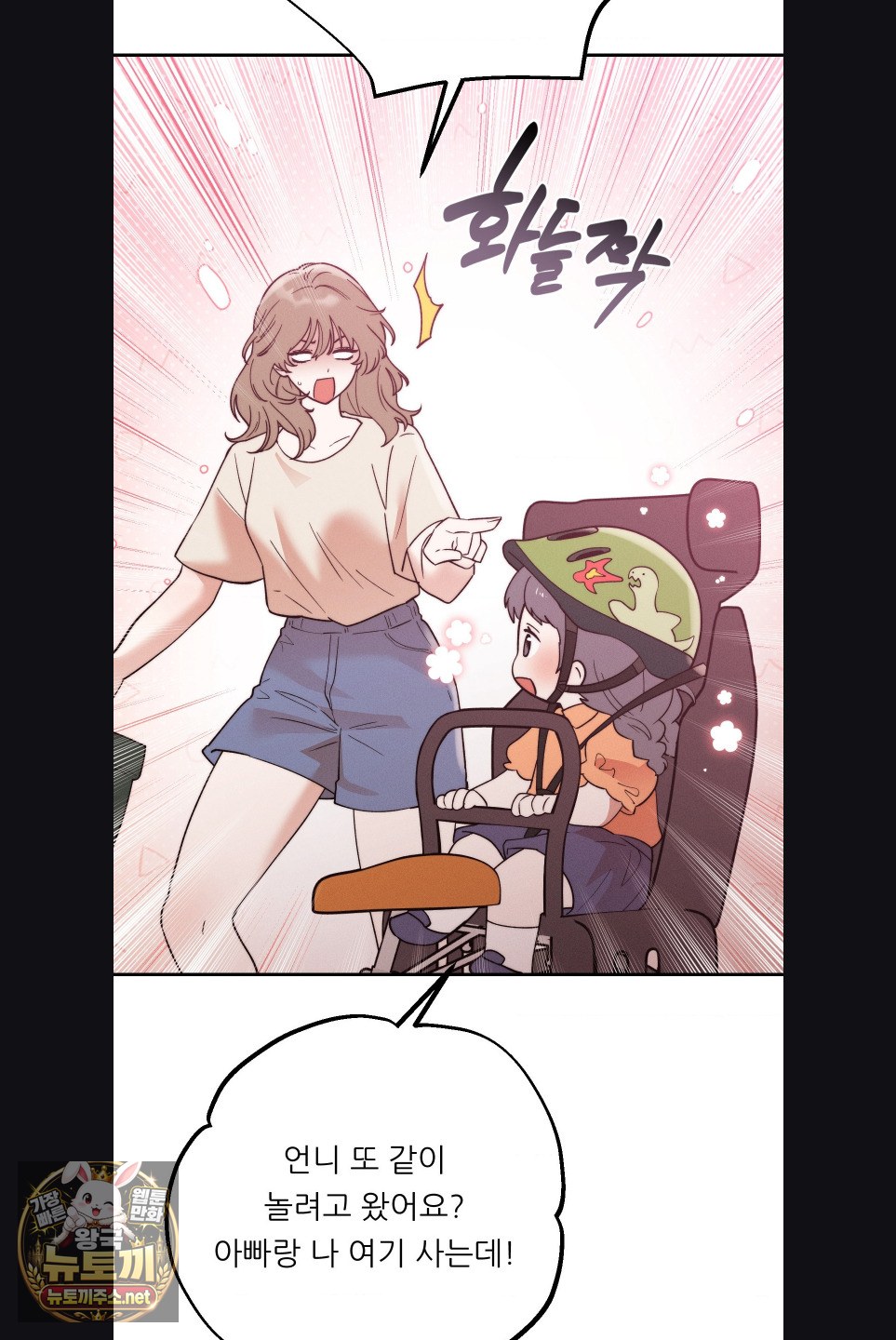 18+ Happily Forever After Raw Chapter 27 page 8