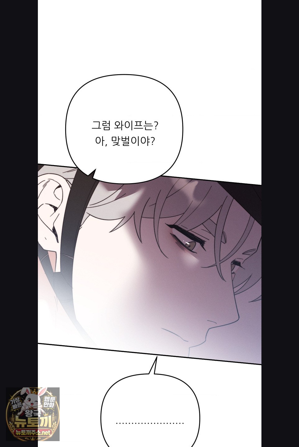18+ Happily Forever After Raw Chapter 27 page 16