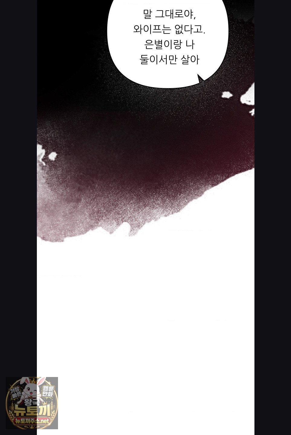 18+ Happily Forever After Raw Chapter 27 page 20