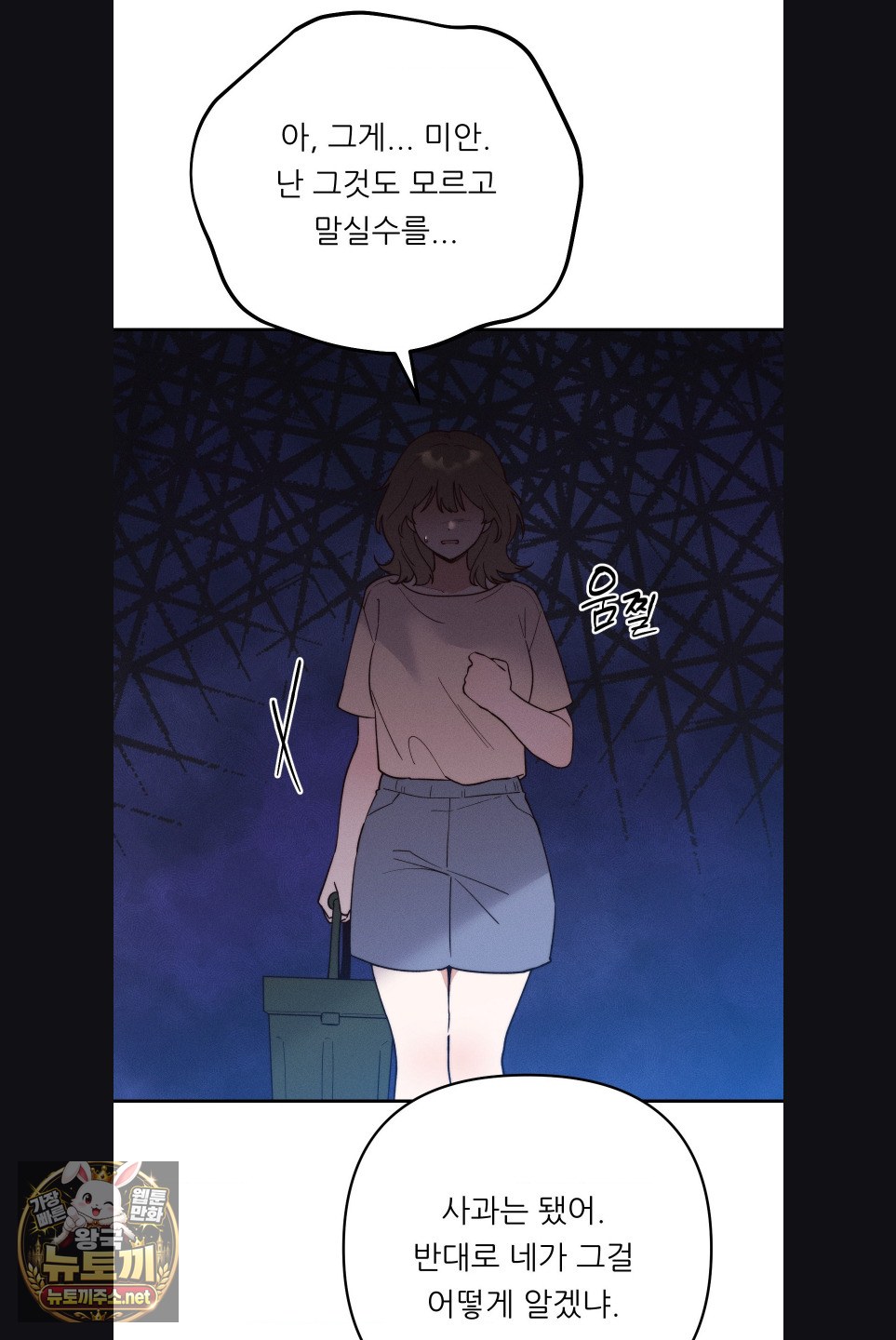 18+ Happily Forever After Raw Chapter 27 page 21