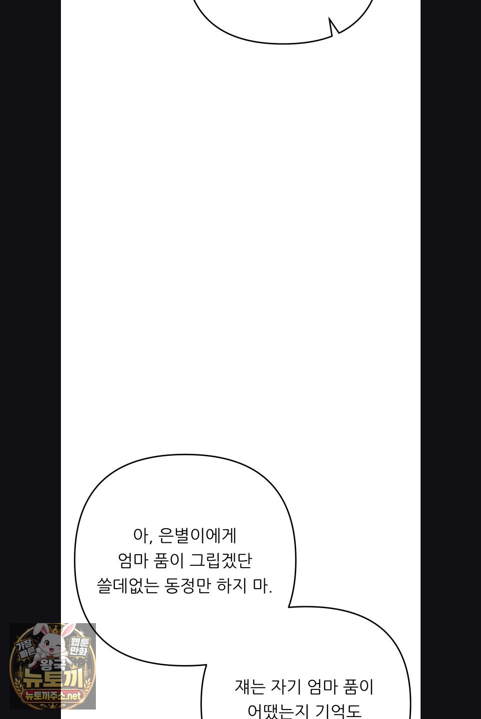 18+ Happily Forever After Raw Chapter 27 page 22