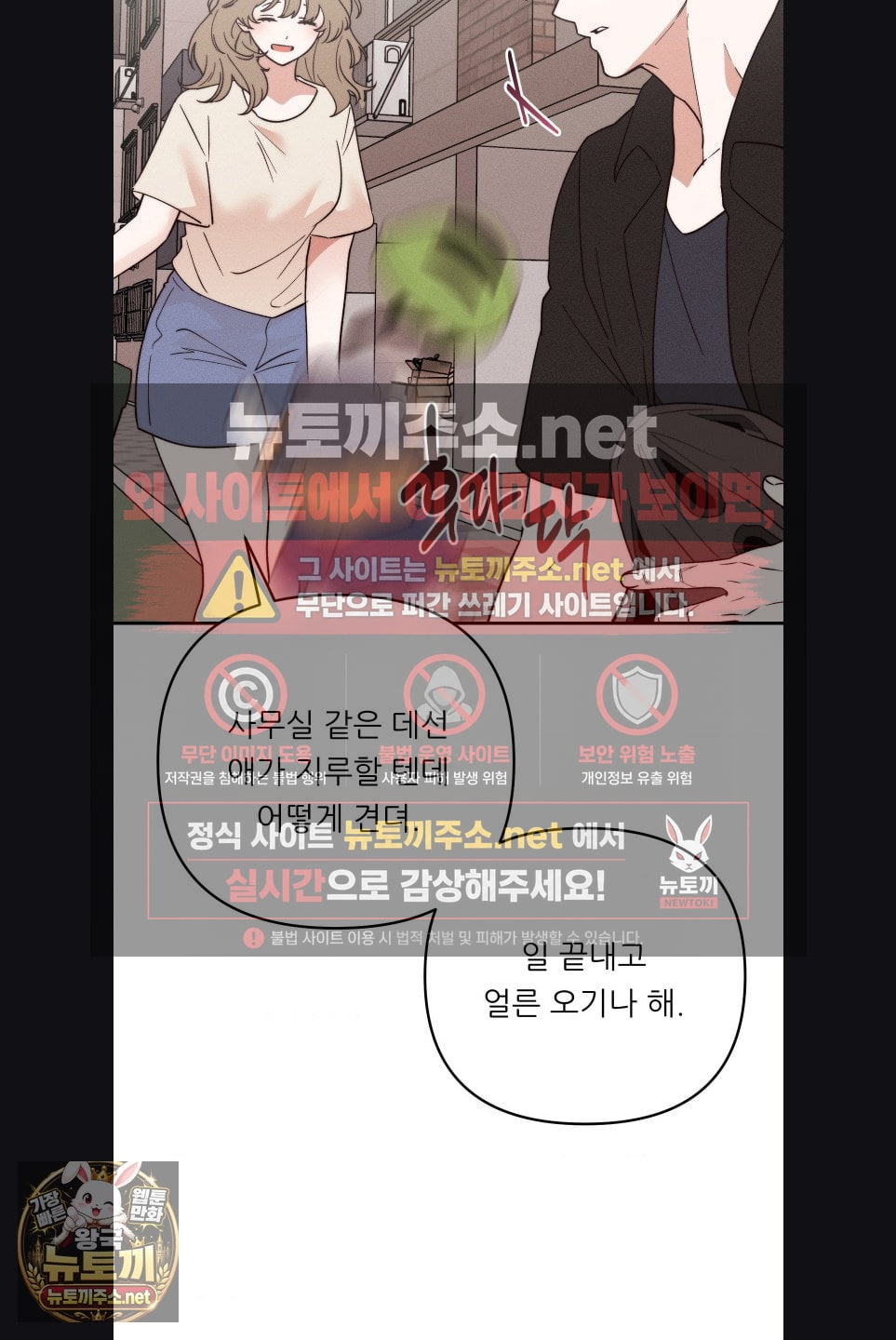 18+ Happily Forever After Raw Chapter 27 page 28