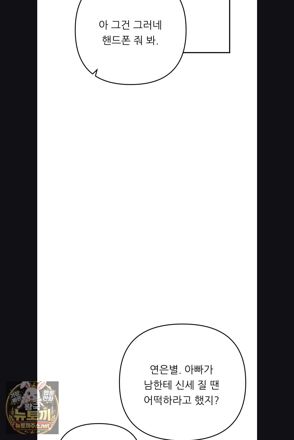 18+ Happily Forever After Raw Chapter 27 page 30