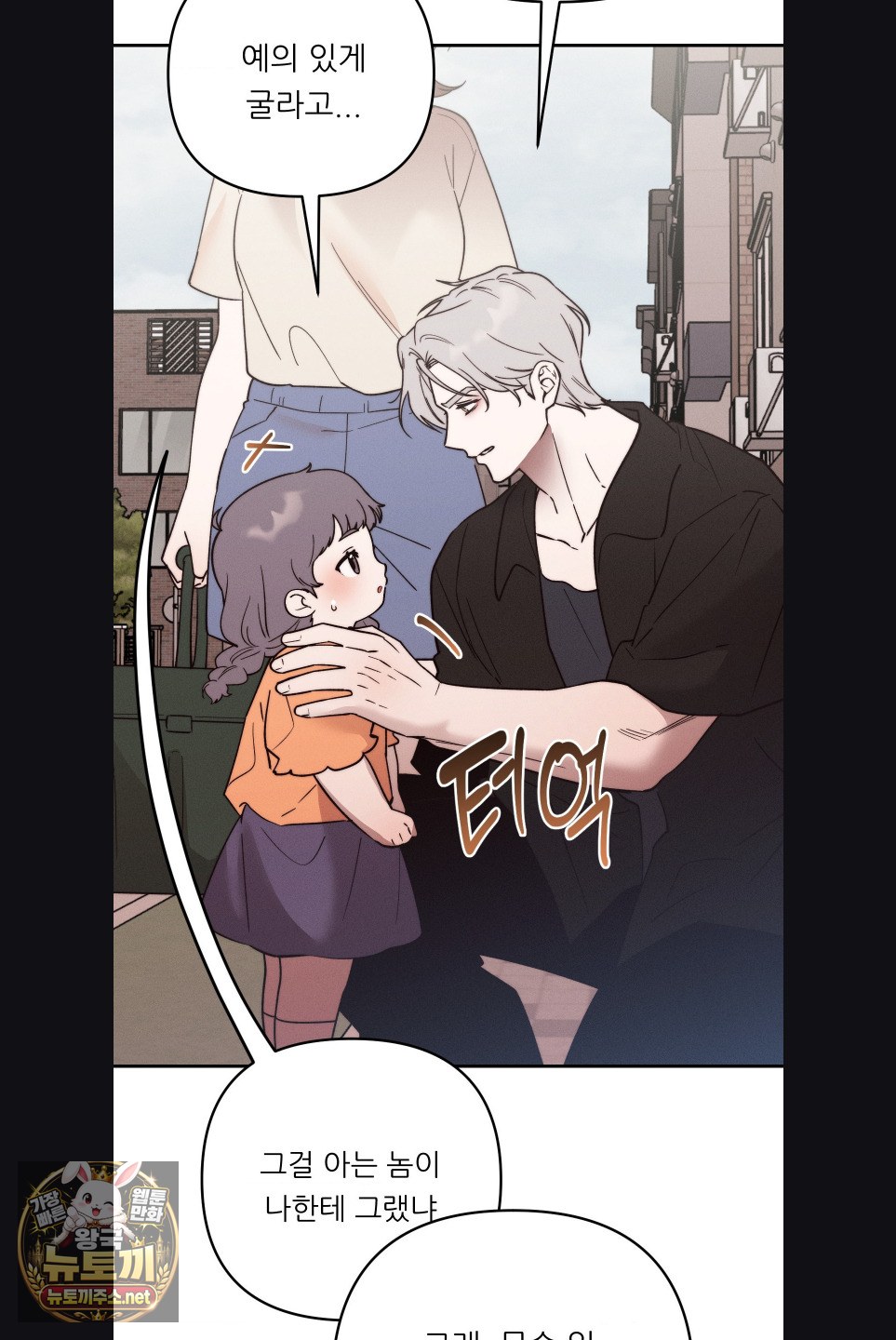 18+ Happily Forever After Raw Chapter 27 page 31