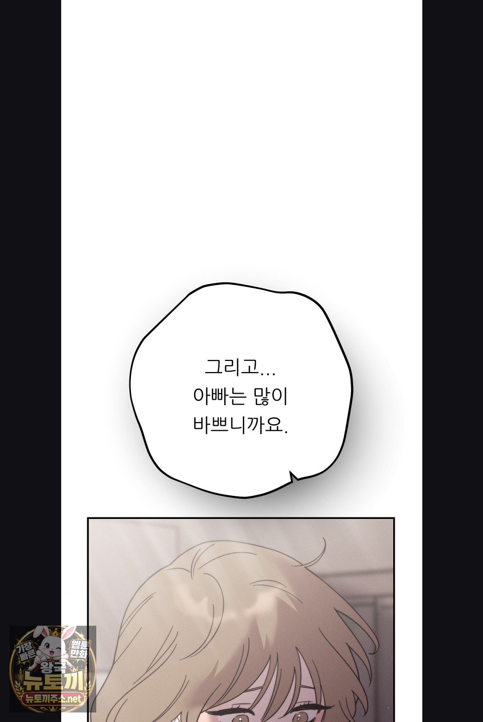 18+ Happily Forever After Raw Chapter 27 page 42