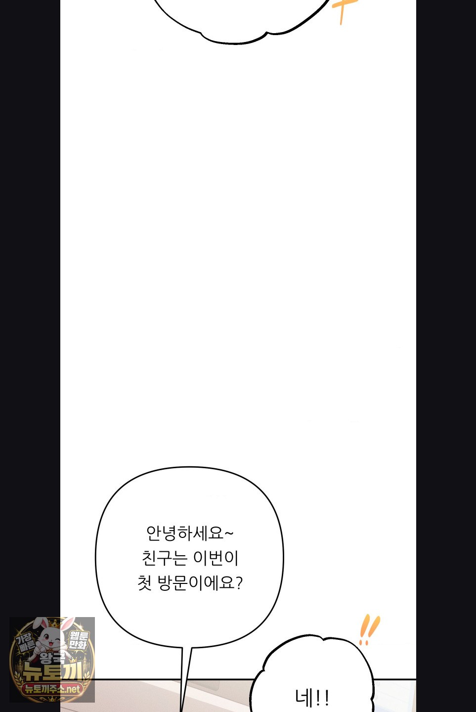 18+ Happily Forever After Raw Chapter 27 page 49