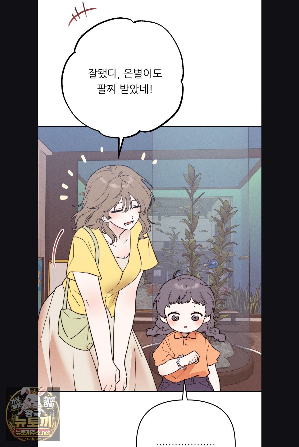 18+ Happily Forever After Raw Chapter 27 page 53