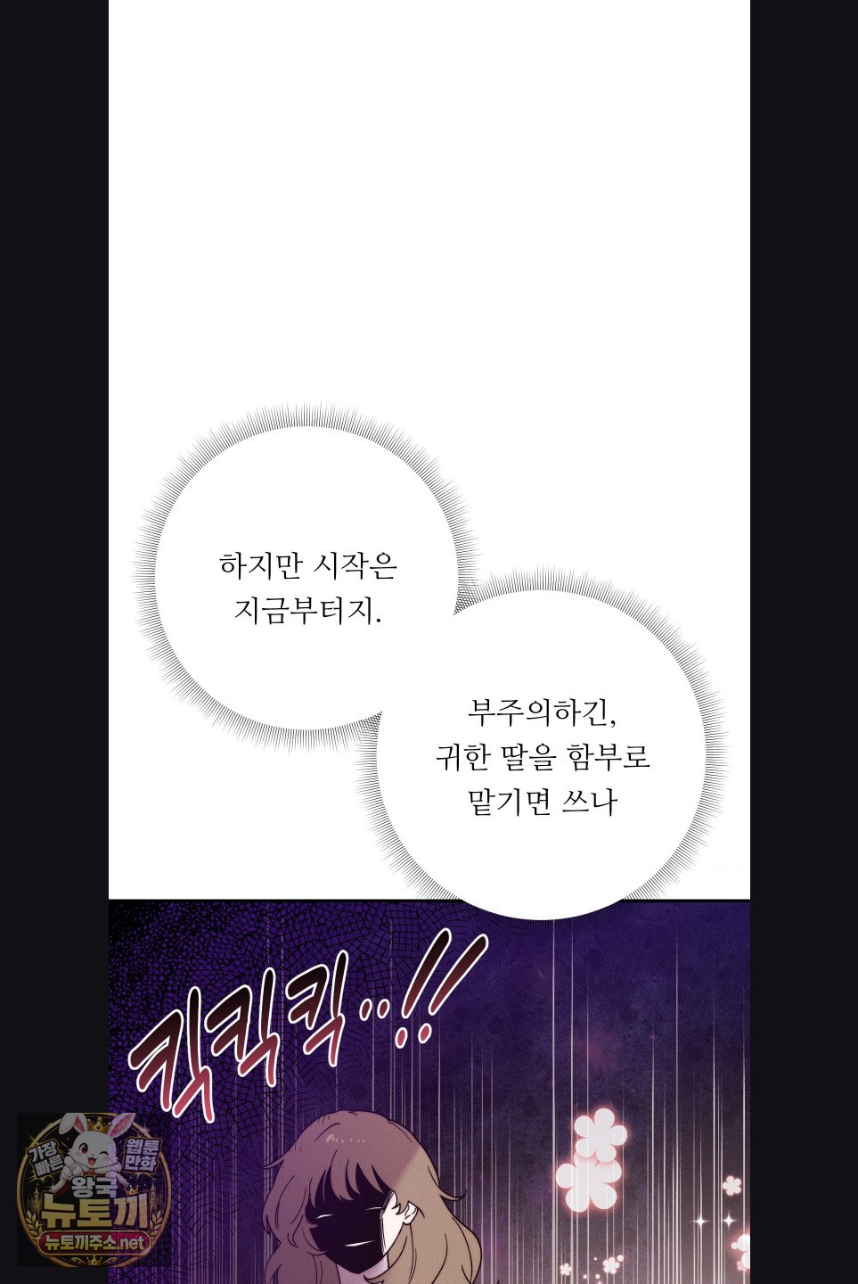 18+ Happily Forever After Raw Chapter 27 page 56