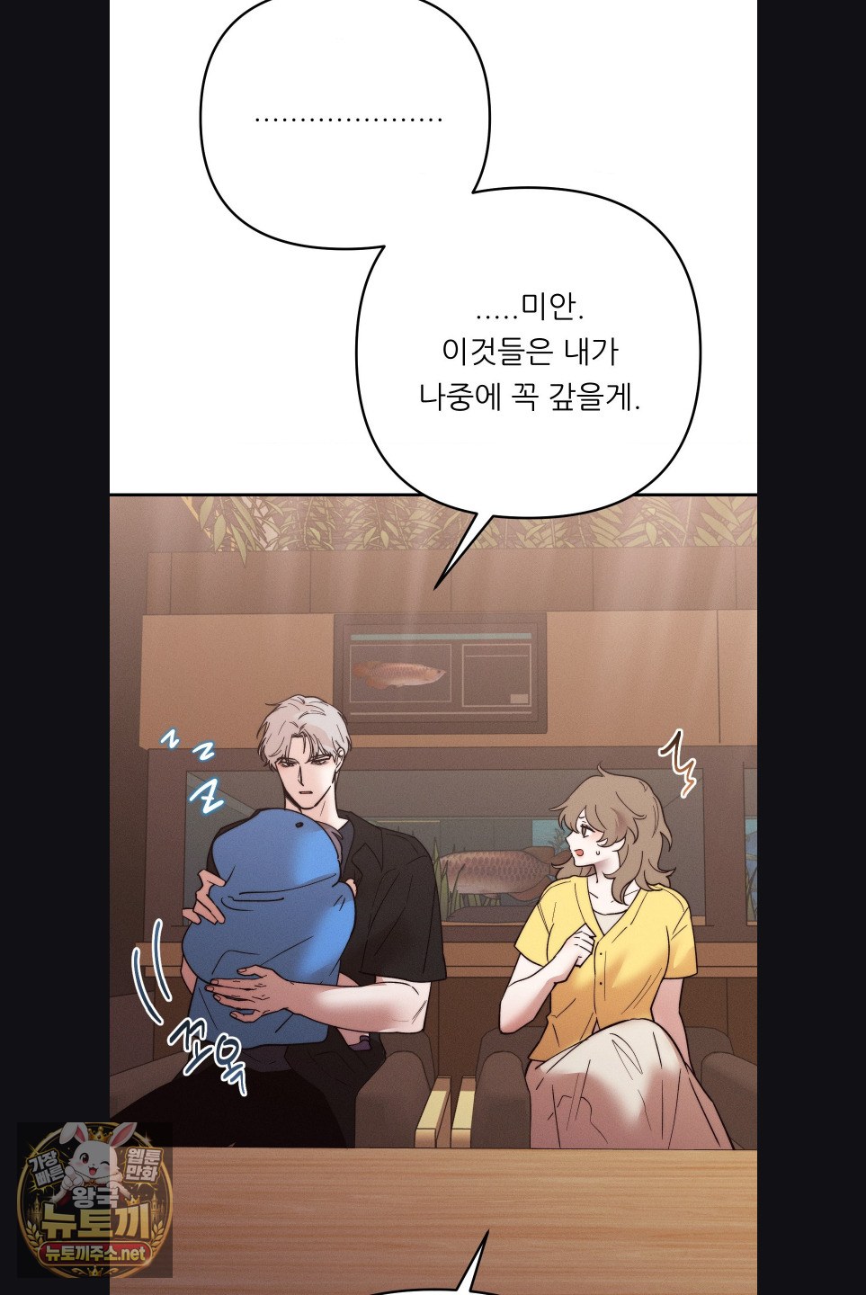 18+ Happily Forever After Raw Chapter 27 page 73
