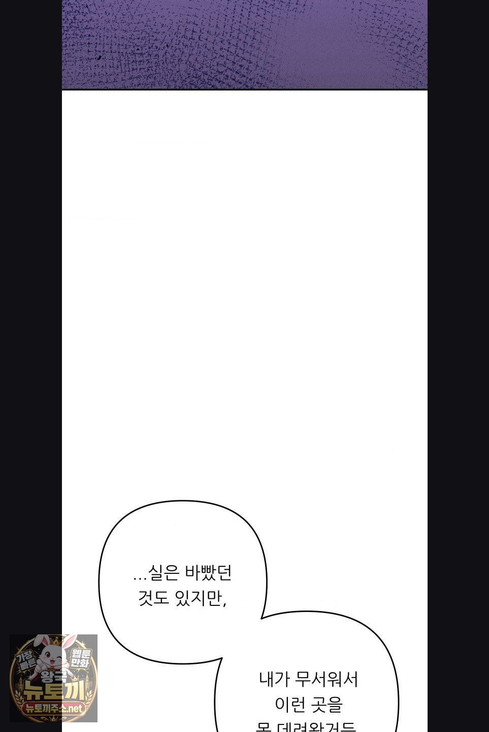 18+ Happily Forever After Raw Chapter 27 page 77