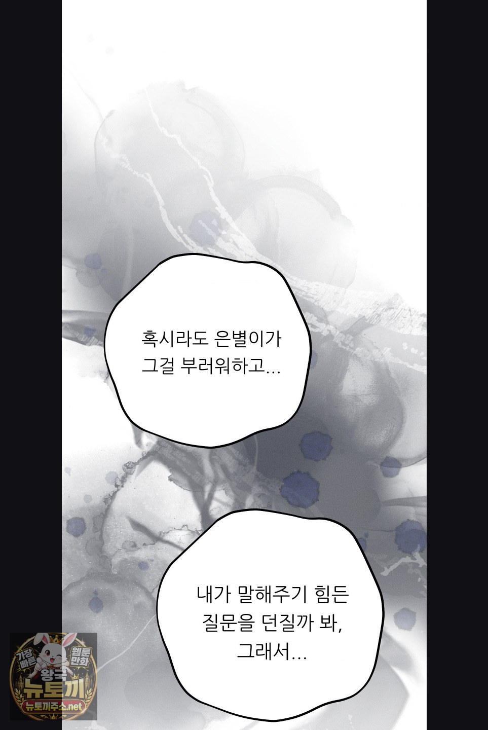 18+ Happily Forever After Raw Chapter 27 page 79