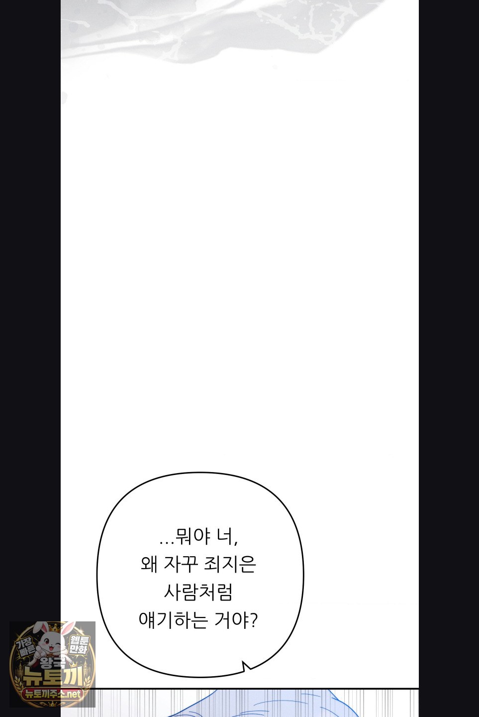 18+ Happily Forever After Raw Chapter 27 page 80